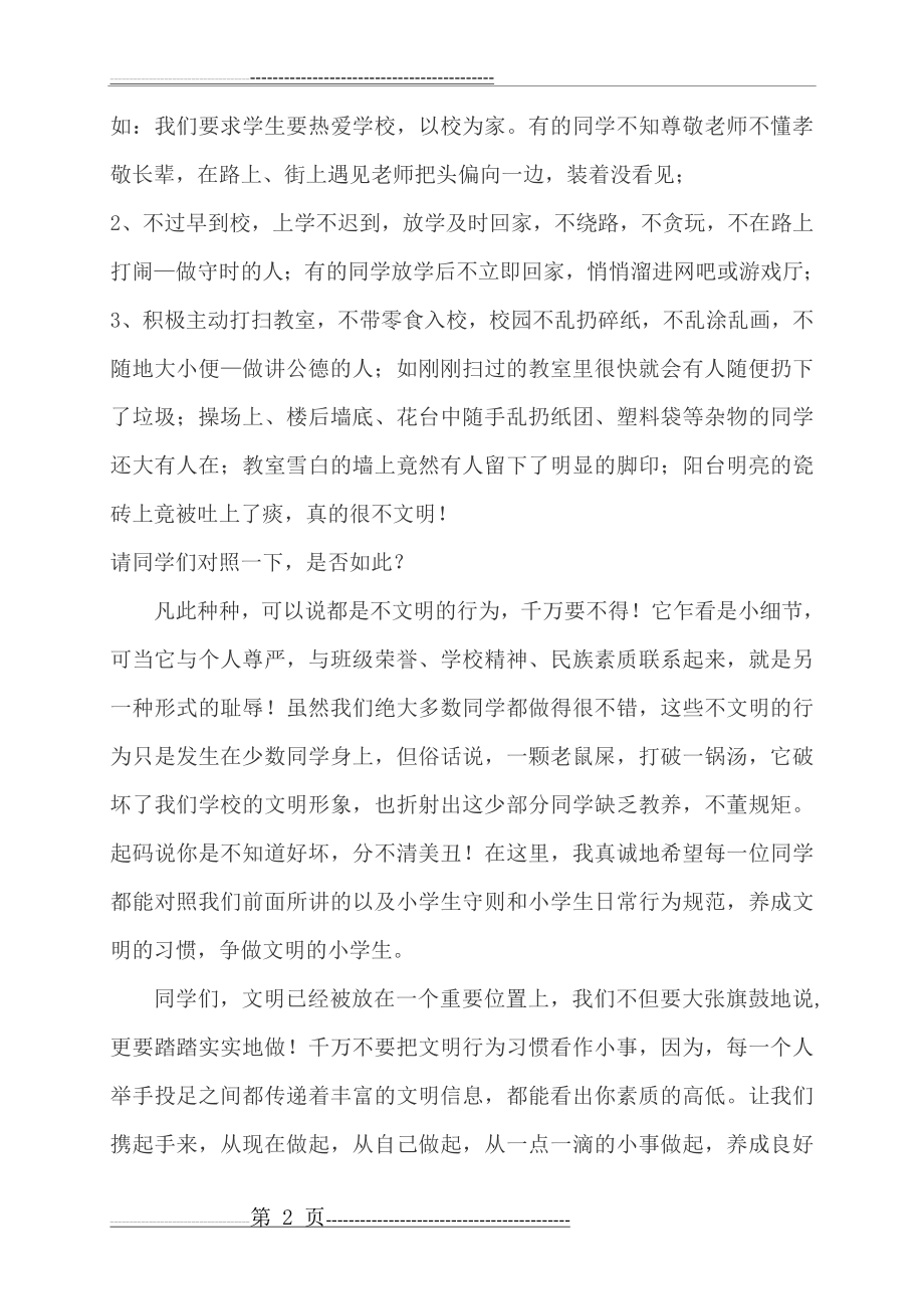 学生行为习惯养成教育讲话稿(3页).doc_第2页