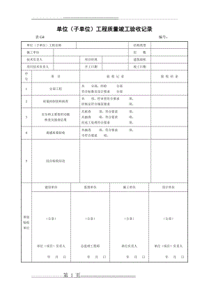 市政工程竣工验收表格(14页).doc