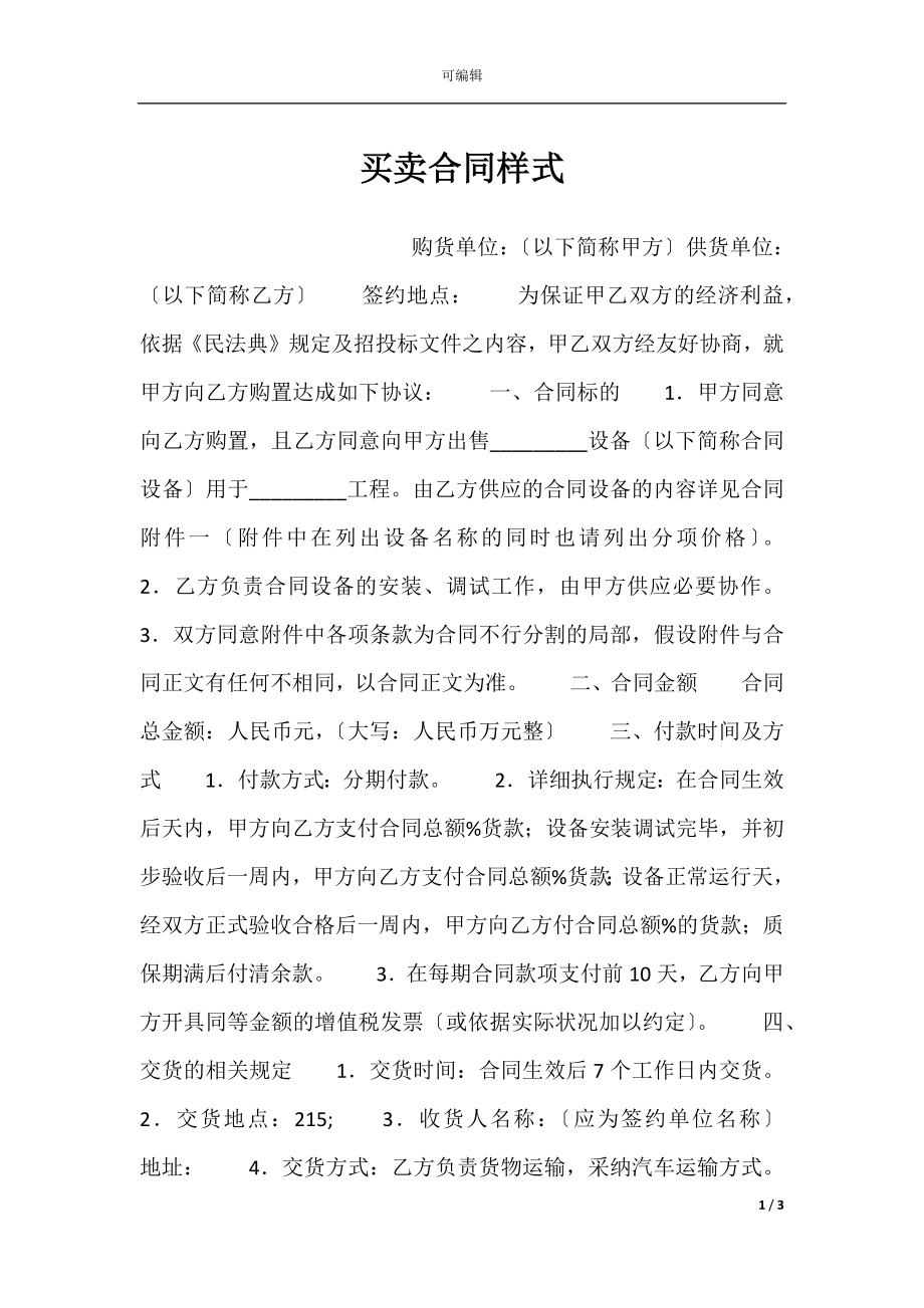 买卖合同样式.docx_第1页