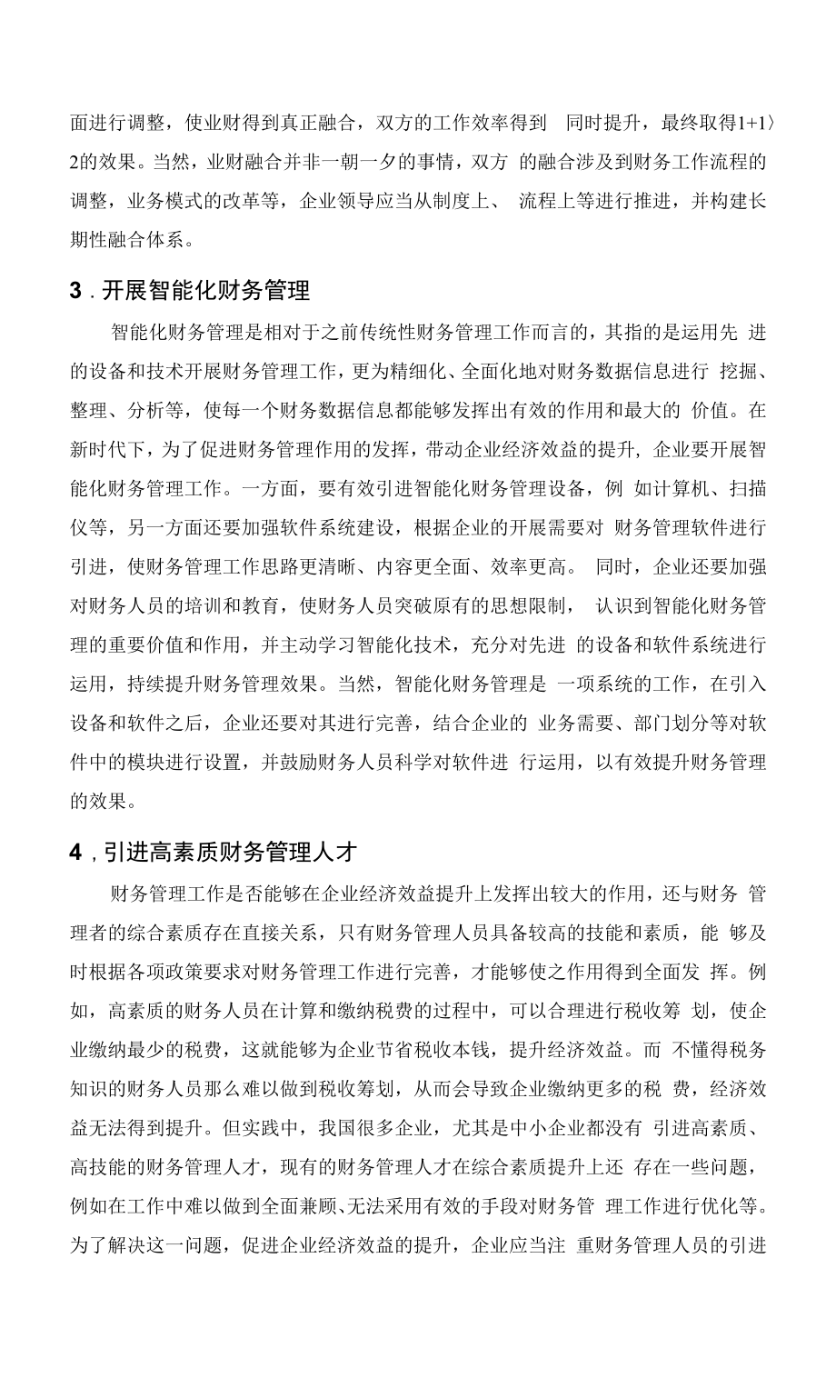 财务管理促进企业经济效益提升的策略.docx_第2页