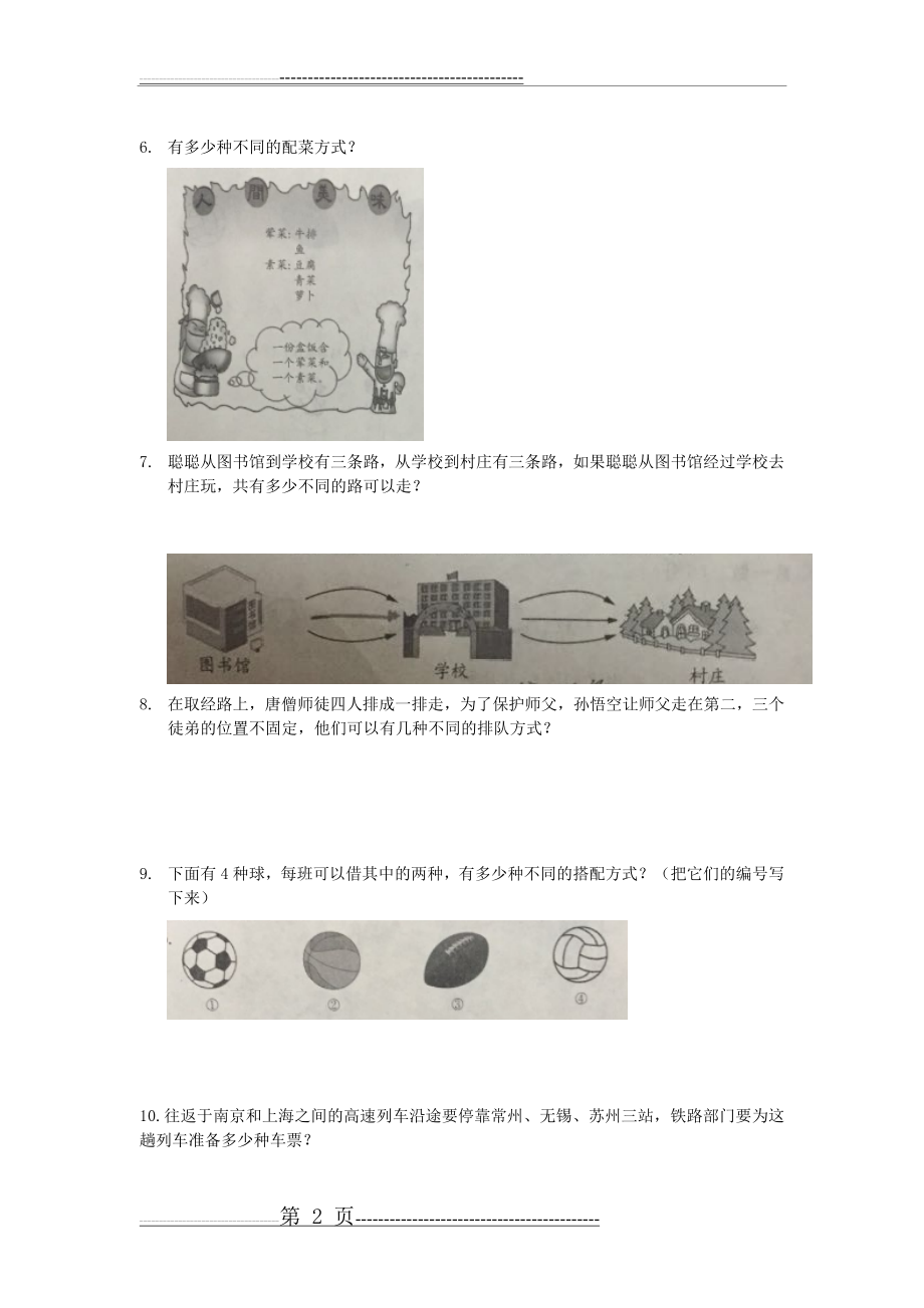 小学三年级数学下册广角排列(4页).doc_第2页