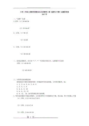 小学二年级上册数学奥数知识点讲解第1课《速算与巧算》试题附答案(7页).doc