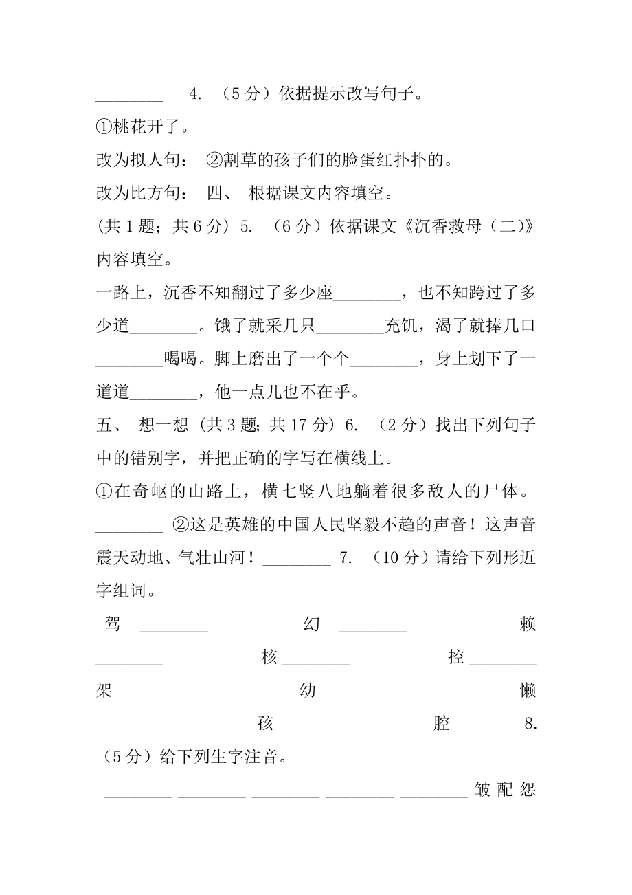 北师大版语文二年级上册《特殊考试》同步练习（I）卷.docx_第2页