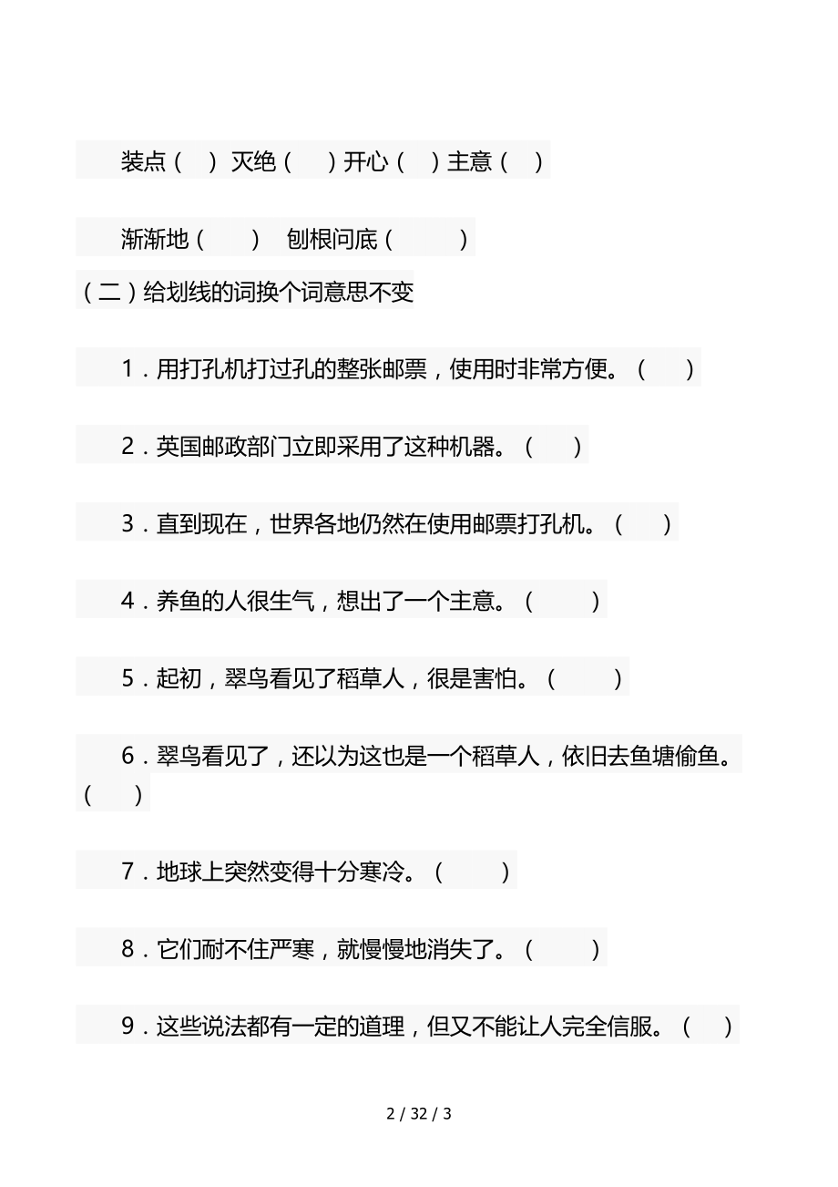 二年级语文近义词反义词练习题.doc_第2页