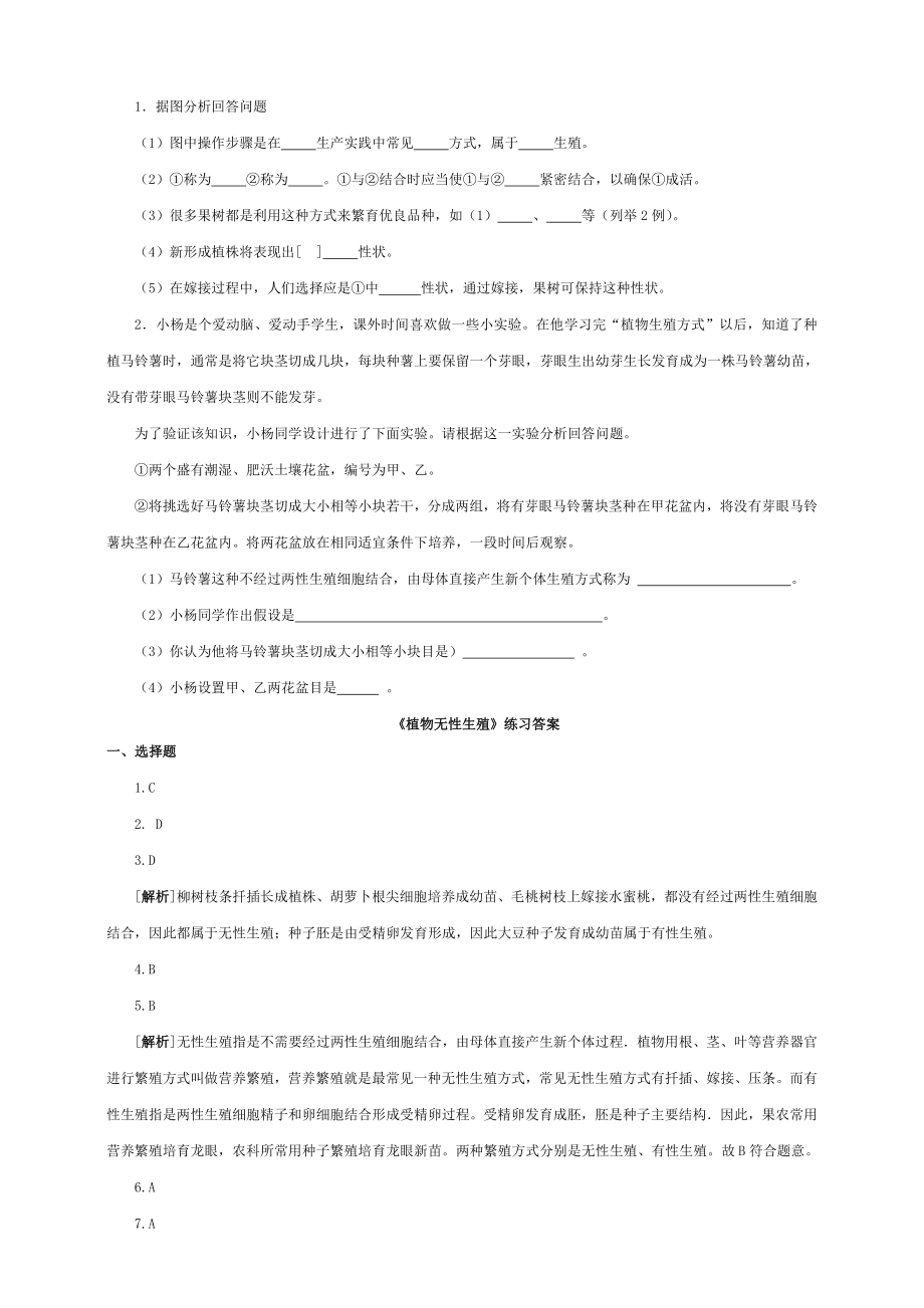 八年级生物上册17植物的无性生殖练习济南版.doc_第2页