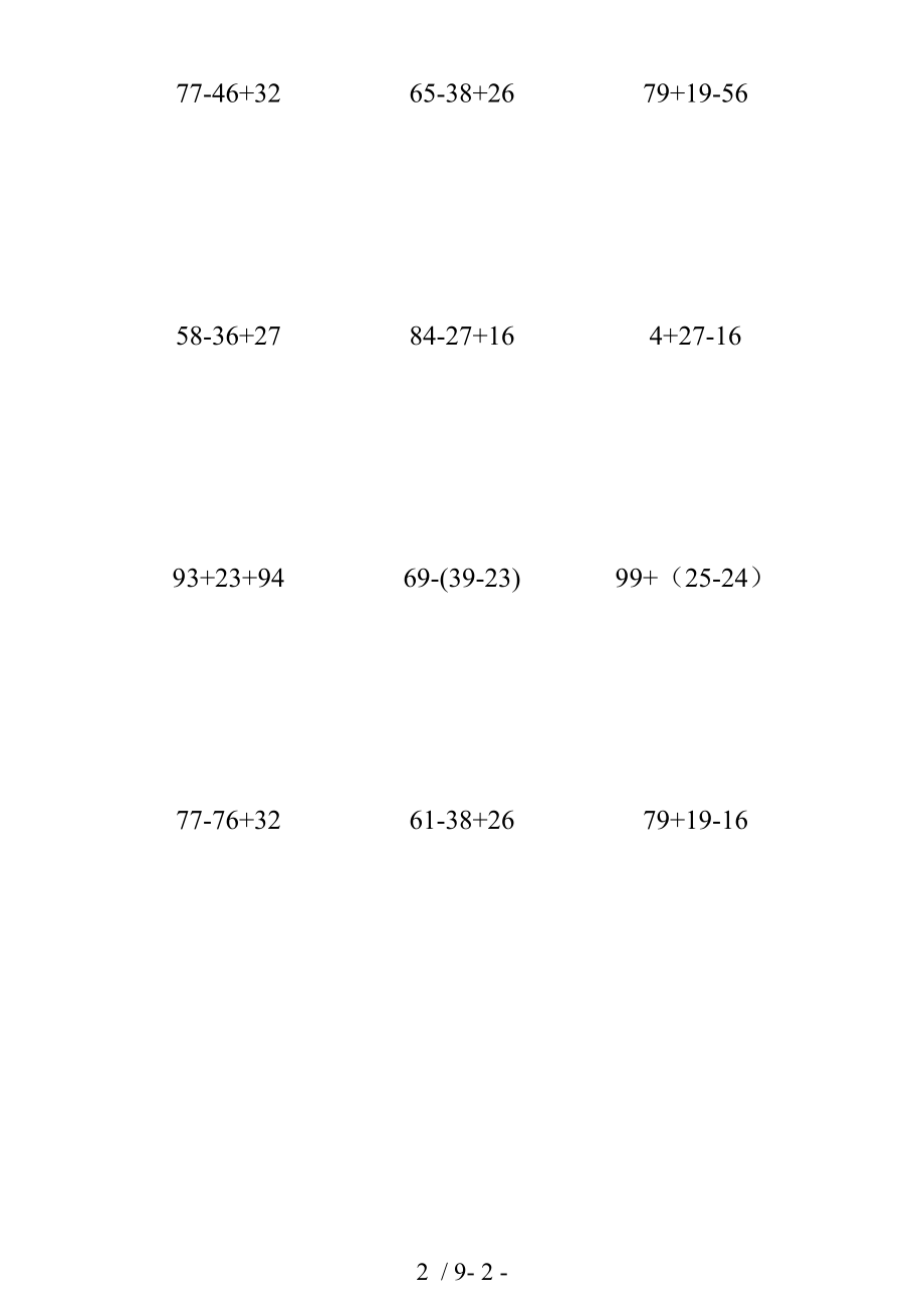 二年级数学100以内数的加减混合运算练习题52664.doc_第2页