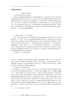 左氧氟沙星抗结核治疗(2页).doc