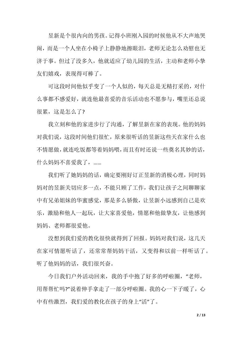 小班教师个人读书笔记10篇.docx_第2页