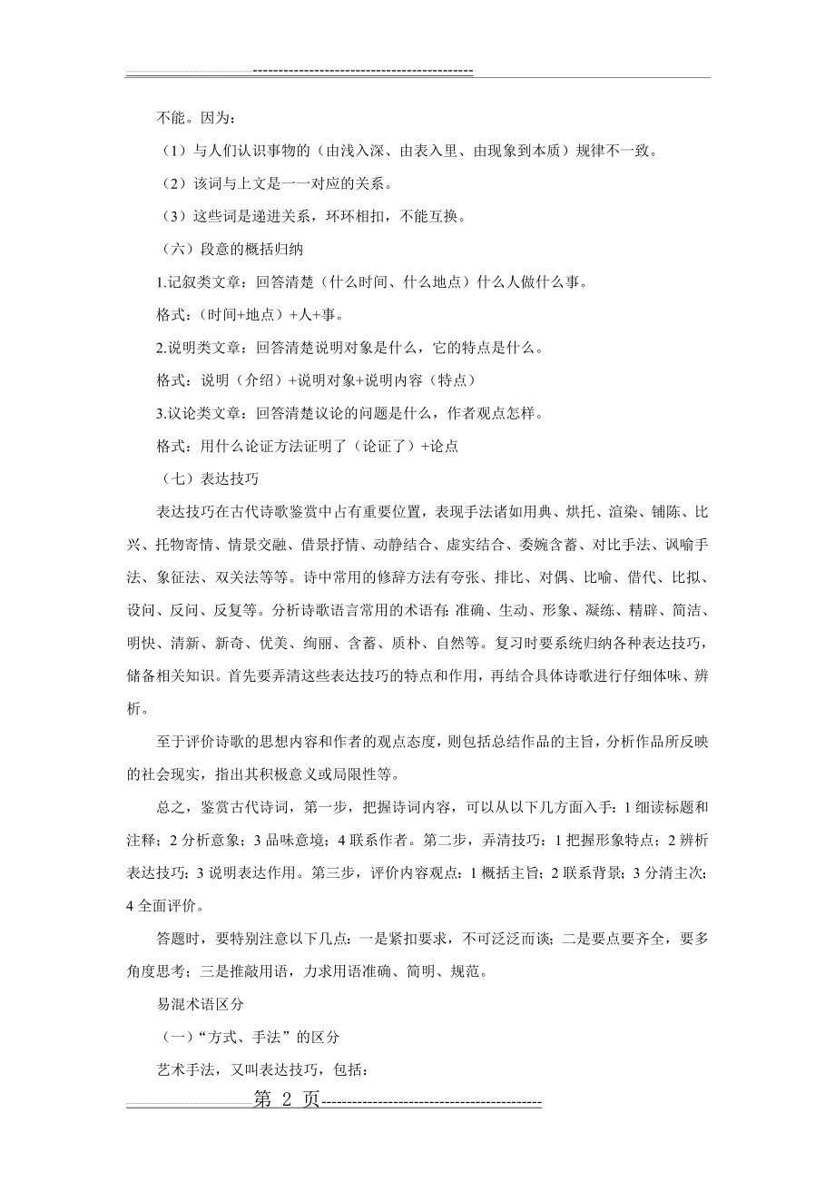 小升初语文阅读理解题7大答题公式讲解(5页).doc_第2页