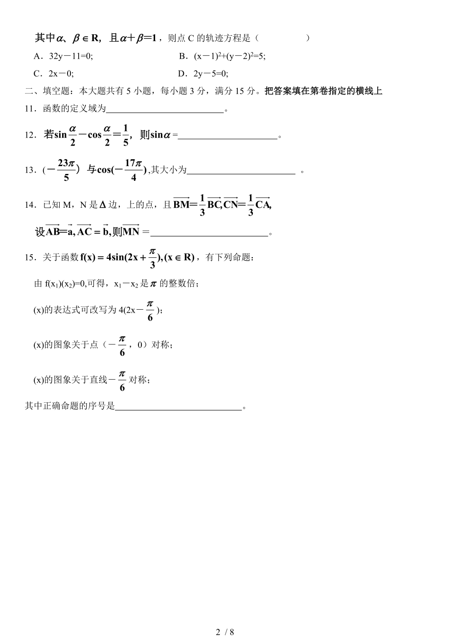 数学必修四综合测试题(五).doc_第2页