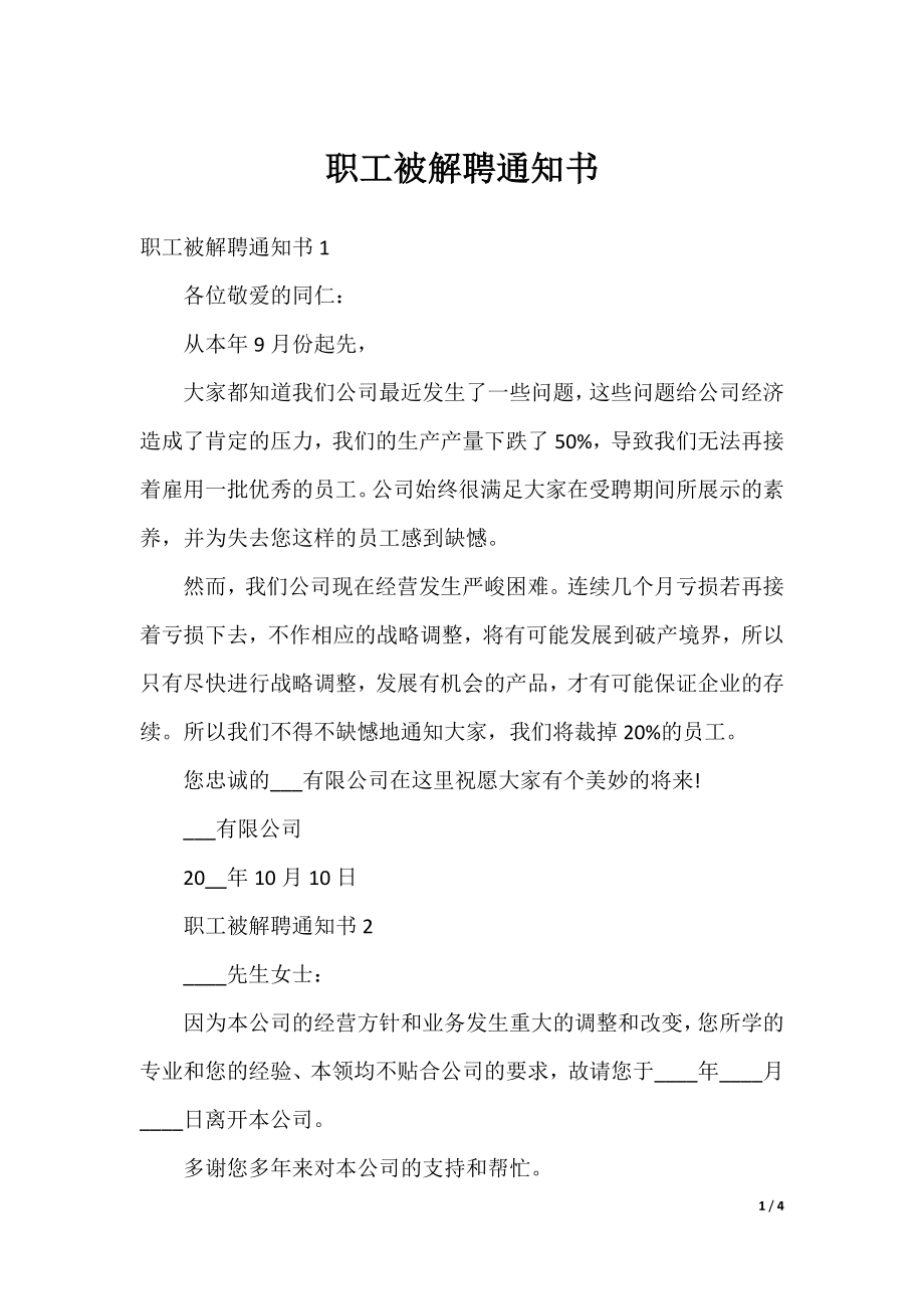 职工被解聘通知书.docx_第1页