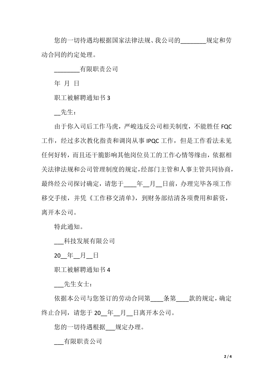 职工被解聘通知书.docx_第2页