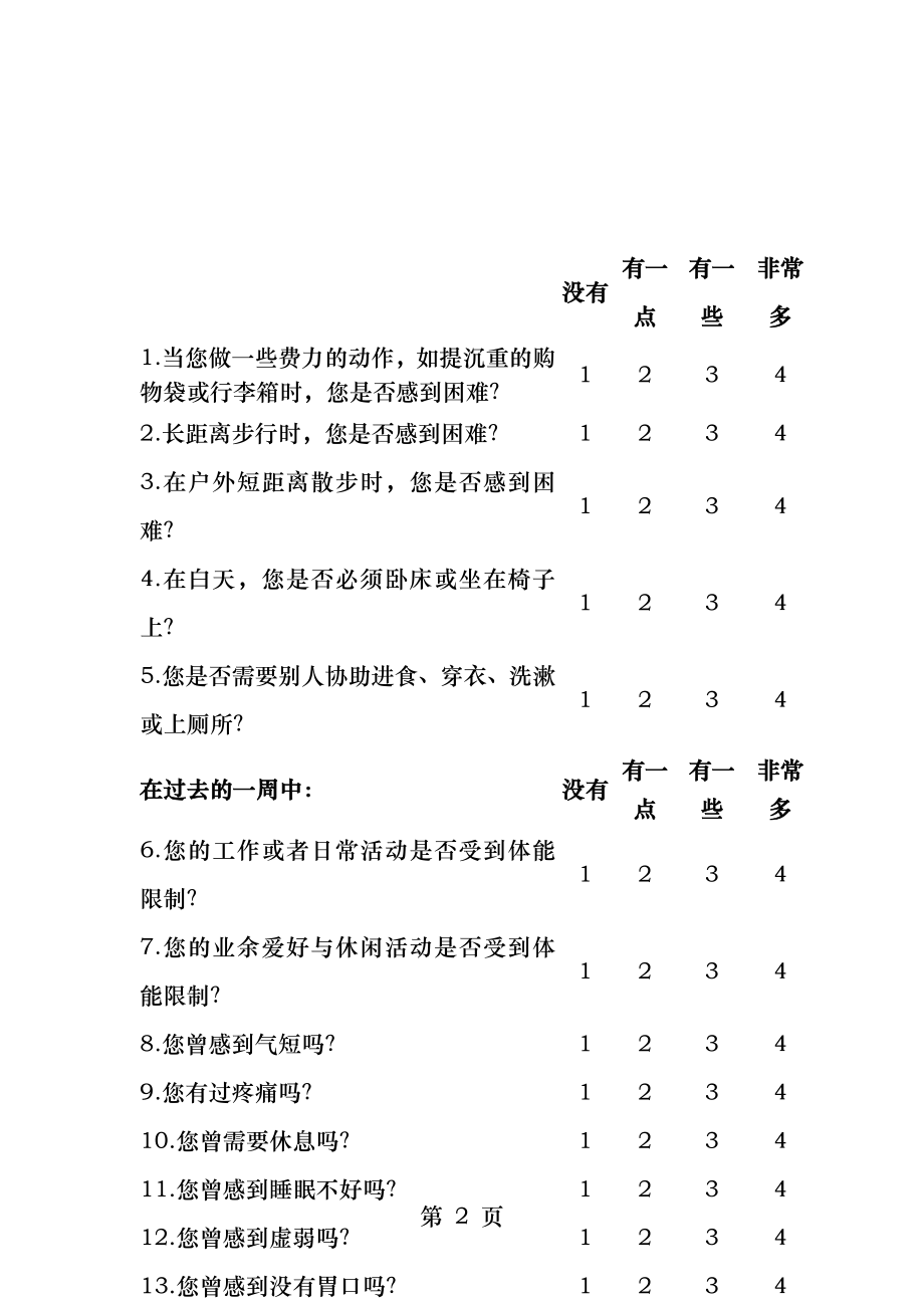 肺肿瘤生活质量调查表.docx_第2页