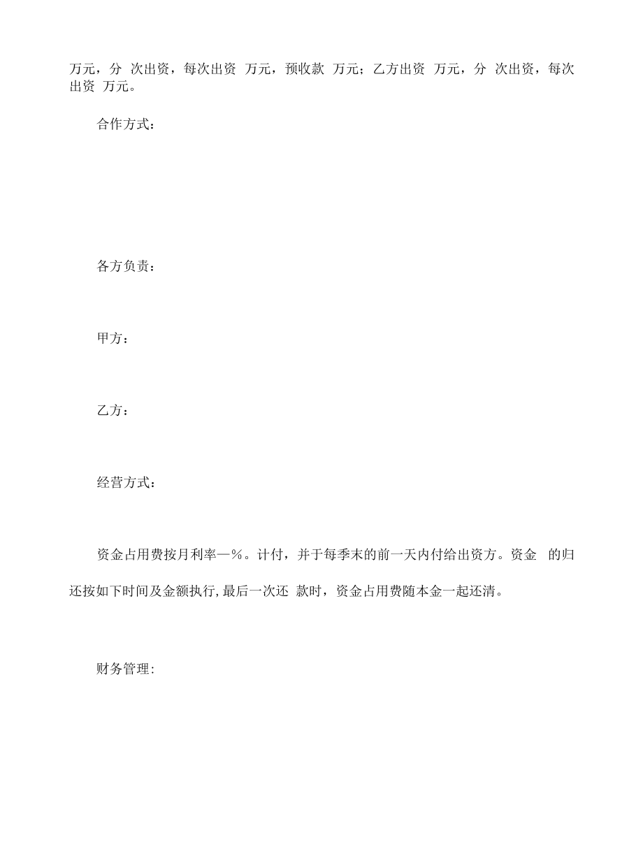 精品合同模板房地产开发合同.docx_第2页