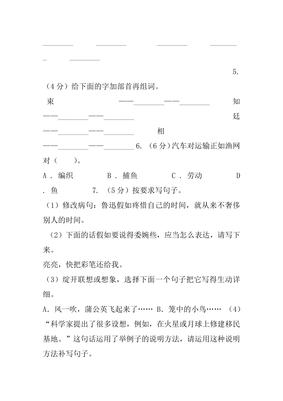 人教统编版2020-四年级上册语文第八单元测试题D卷.docx_第2页