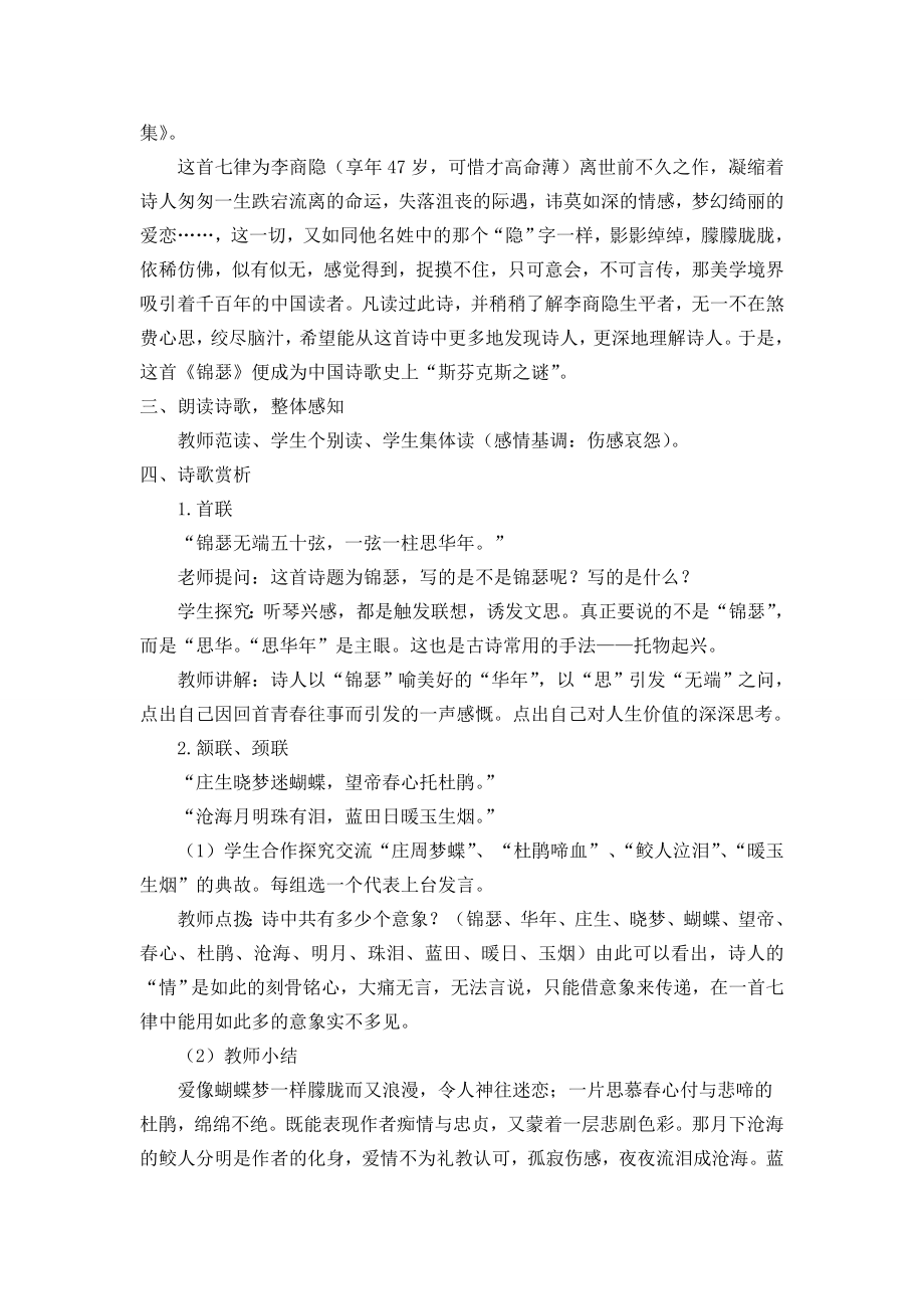 锦瑟教学设计doc.doc_第2页