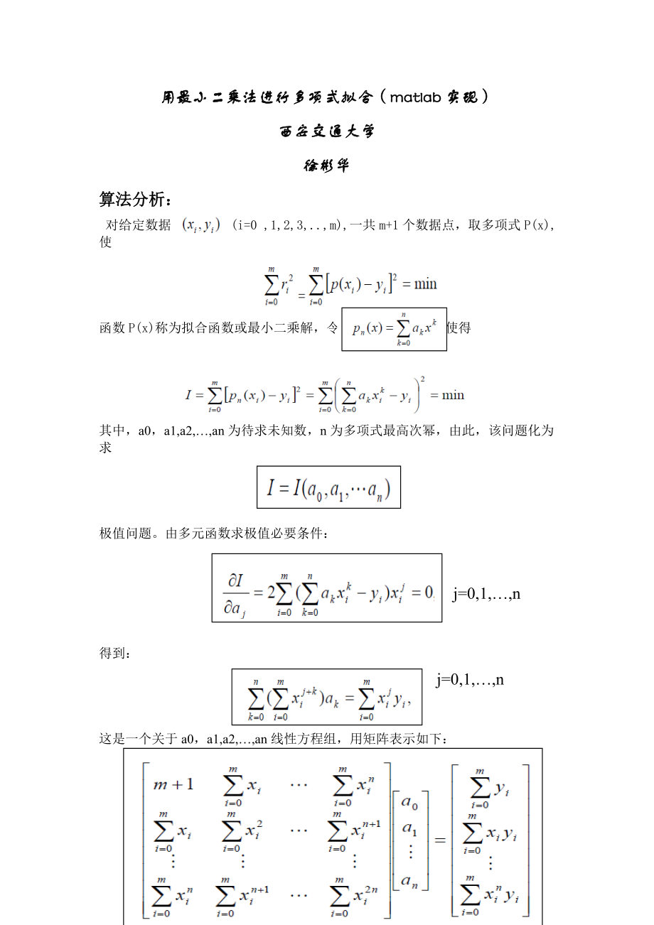 最小二乘法的多项式拟合matlab实现.doc_第1页