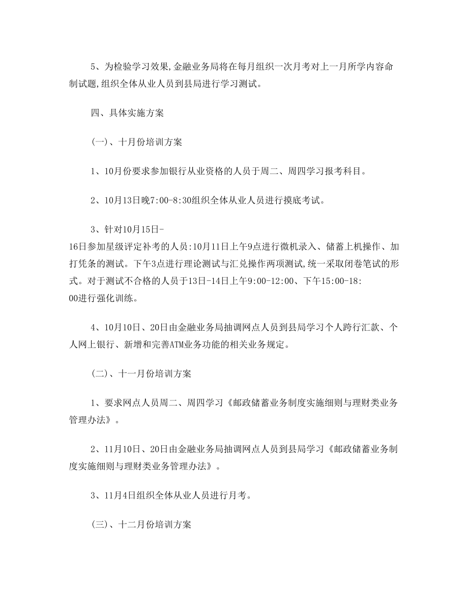 邮政金融业务培训方案(1).doc_第2页