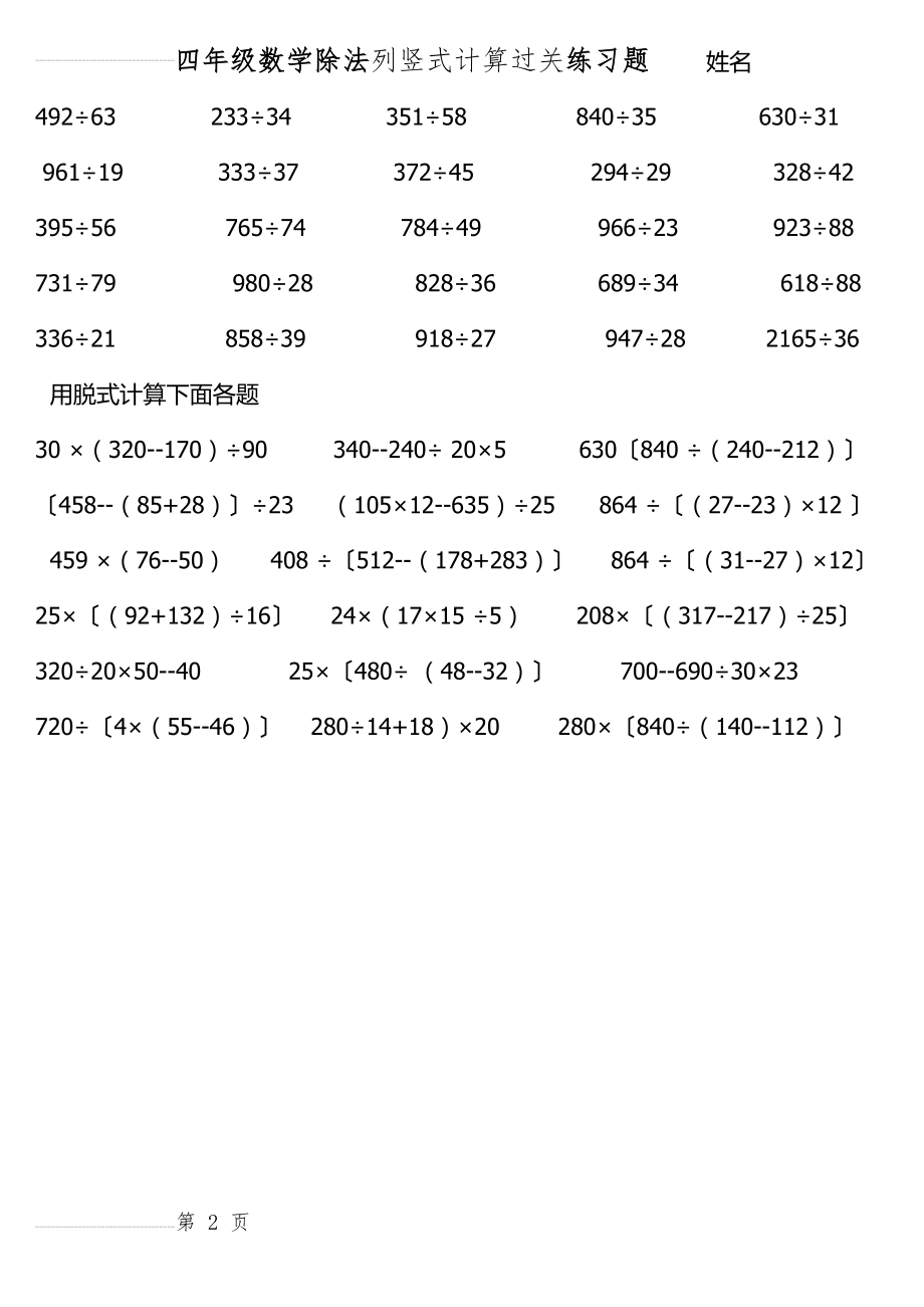 四年级数学竖式和脱式计算过关题(2页).doc_第2页