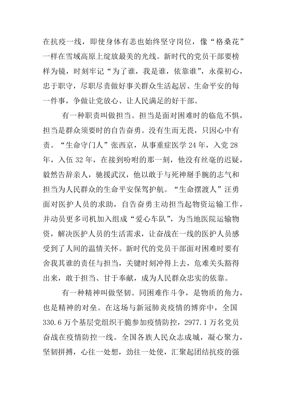 医务人员收看学习榜样5个人感悟通用范例2020.docx_第2页