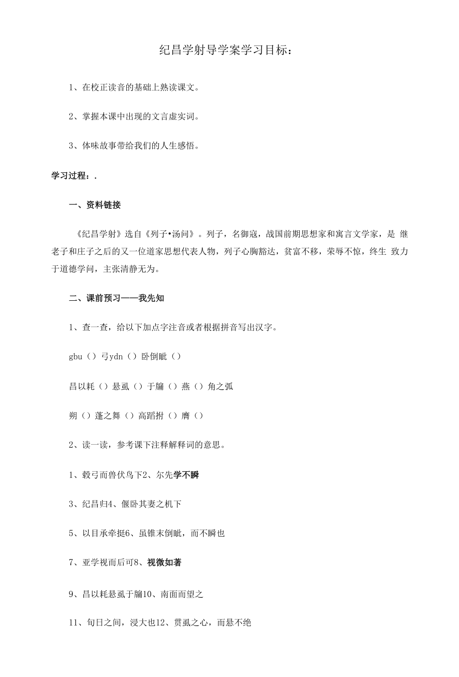 纪昌学射 导学案.docx_第1页