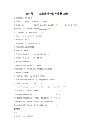 七年级生物上册221细胞通过分裂产生新细胞同步练习2新版新人教版.doc