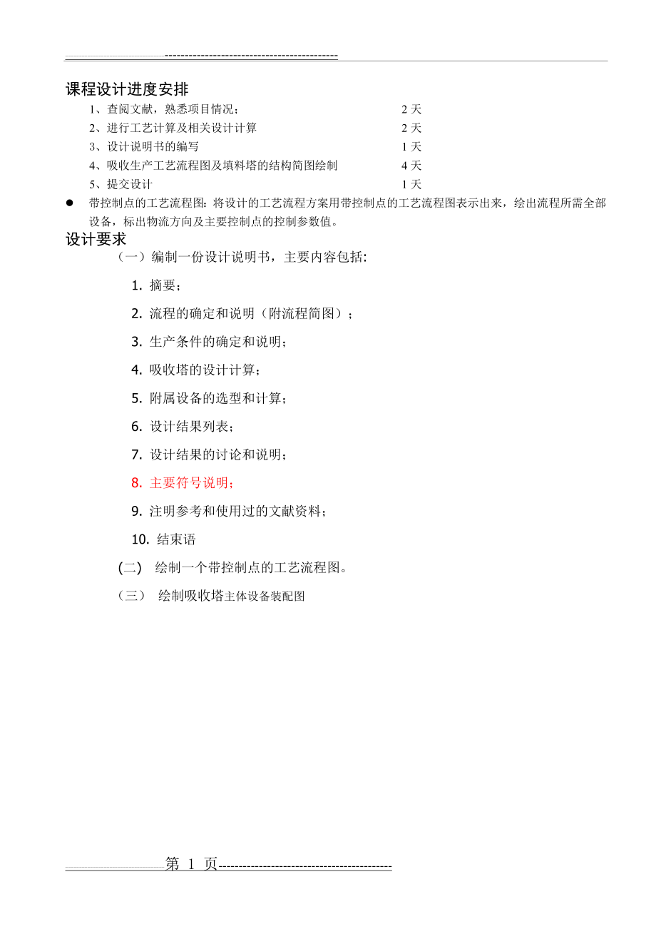 带控制点的工艺流程图(9页).doc_第1页