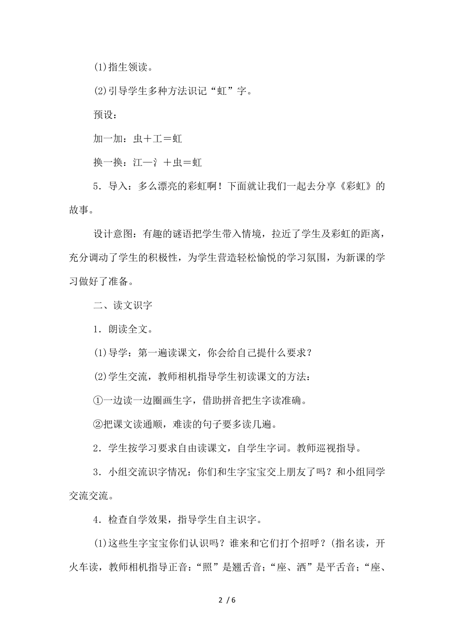 彩虹教学设计与反思.doc_第2页