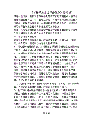 教学教育过程最优化读后感.docx