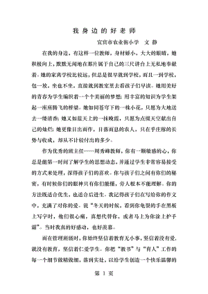 教师征文我身边的好老师.docx