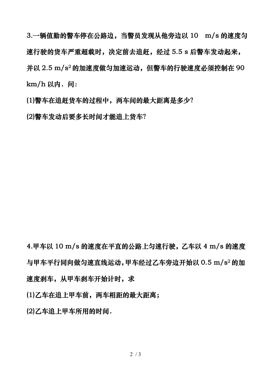 高一物理人教版必修一追击相遇专题.doc_第2页