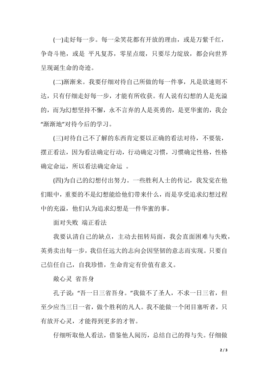 学习目标计划书范文1000字.docx_第2页