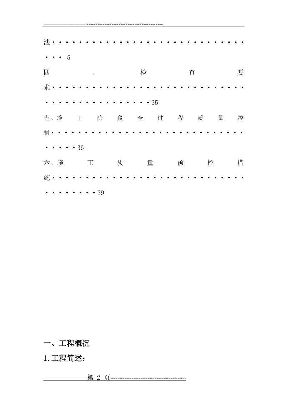 实测实量专项施工方案(45页).doc_第2页