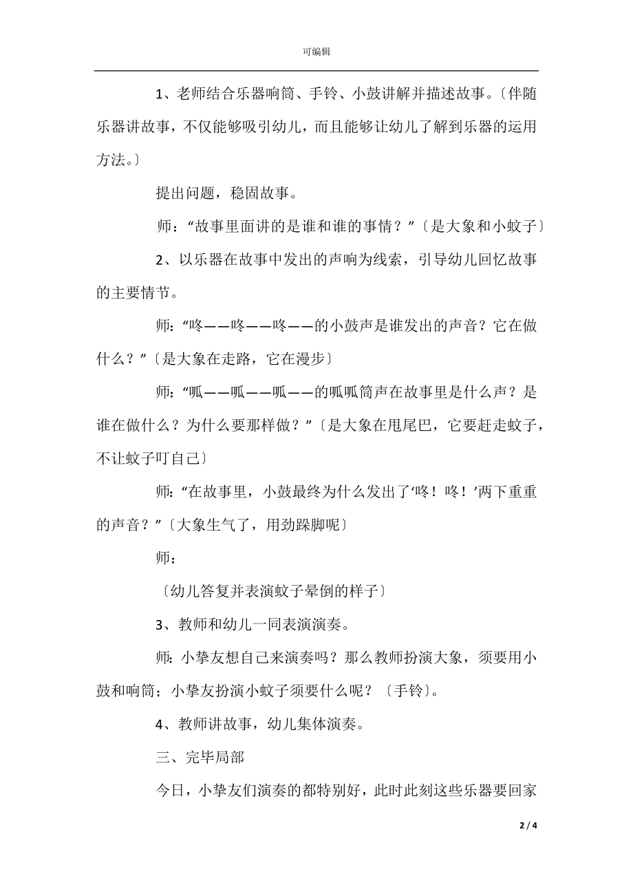 大班音乐教案及反思11篇(3).docx_第2页