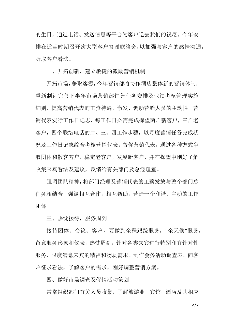 简短个人下半年工作计划2022.docx_第2页