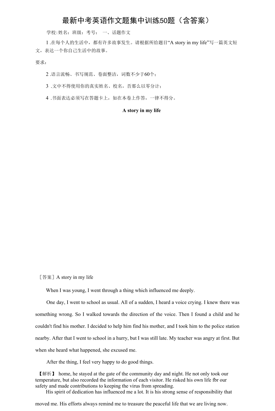 最新中考英语作文题集中训练50题（含答案）.docx_第1页