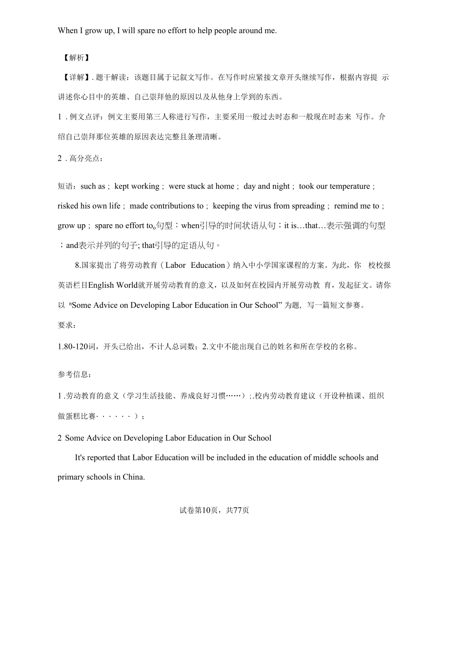 最新中考英语作文题集中训练50题（含答案）.docx_第2页