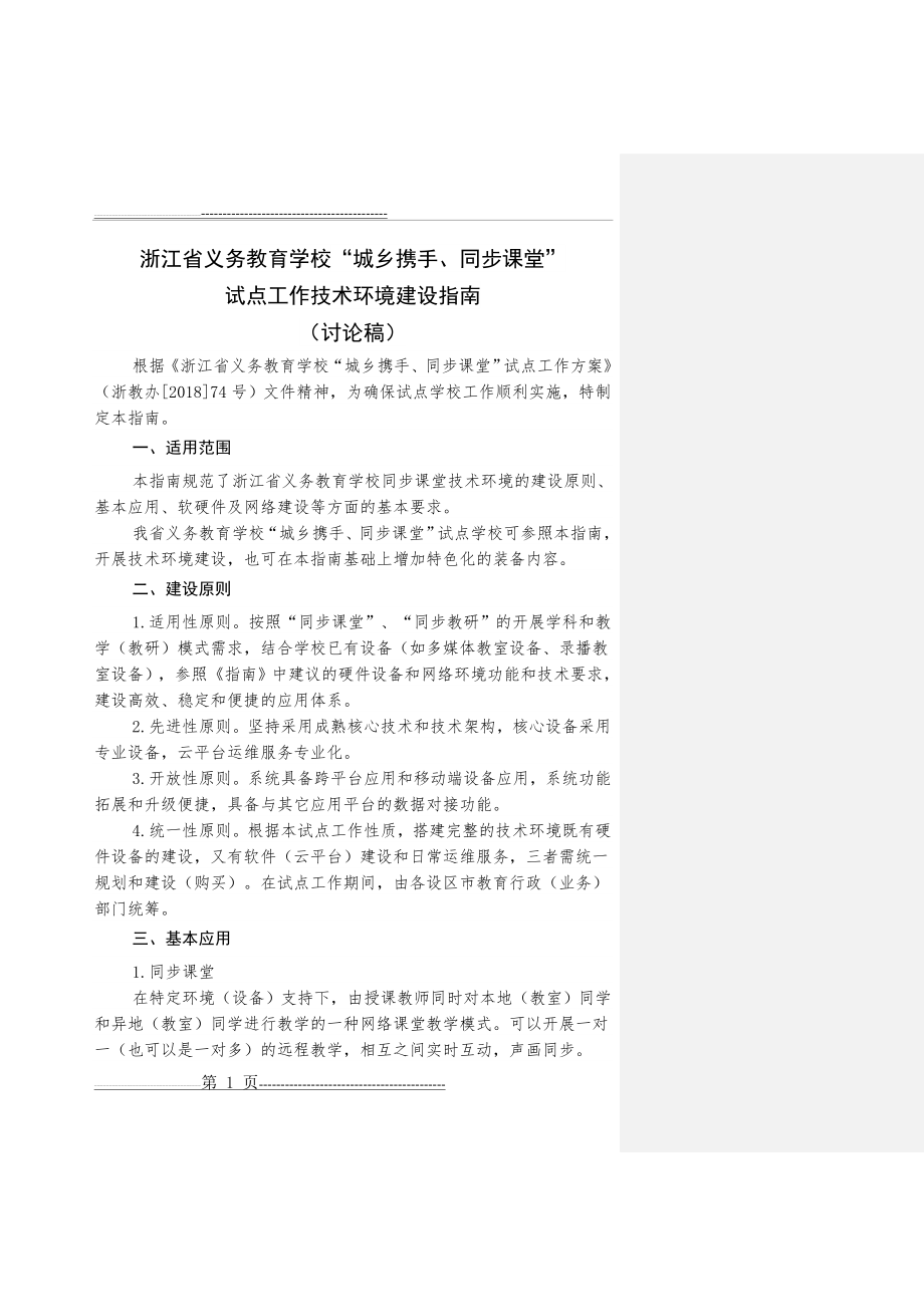 小鱼易联教育互动方案(11页).doc_第1页