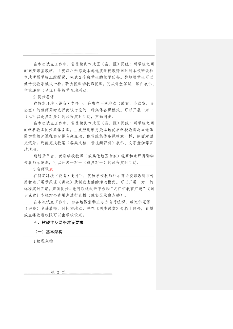 小鱼易联教育互动方案(11页).doc_第2页