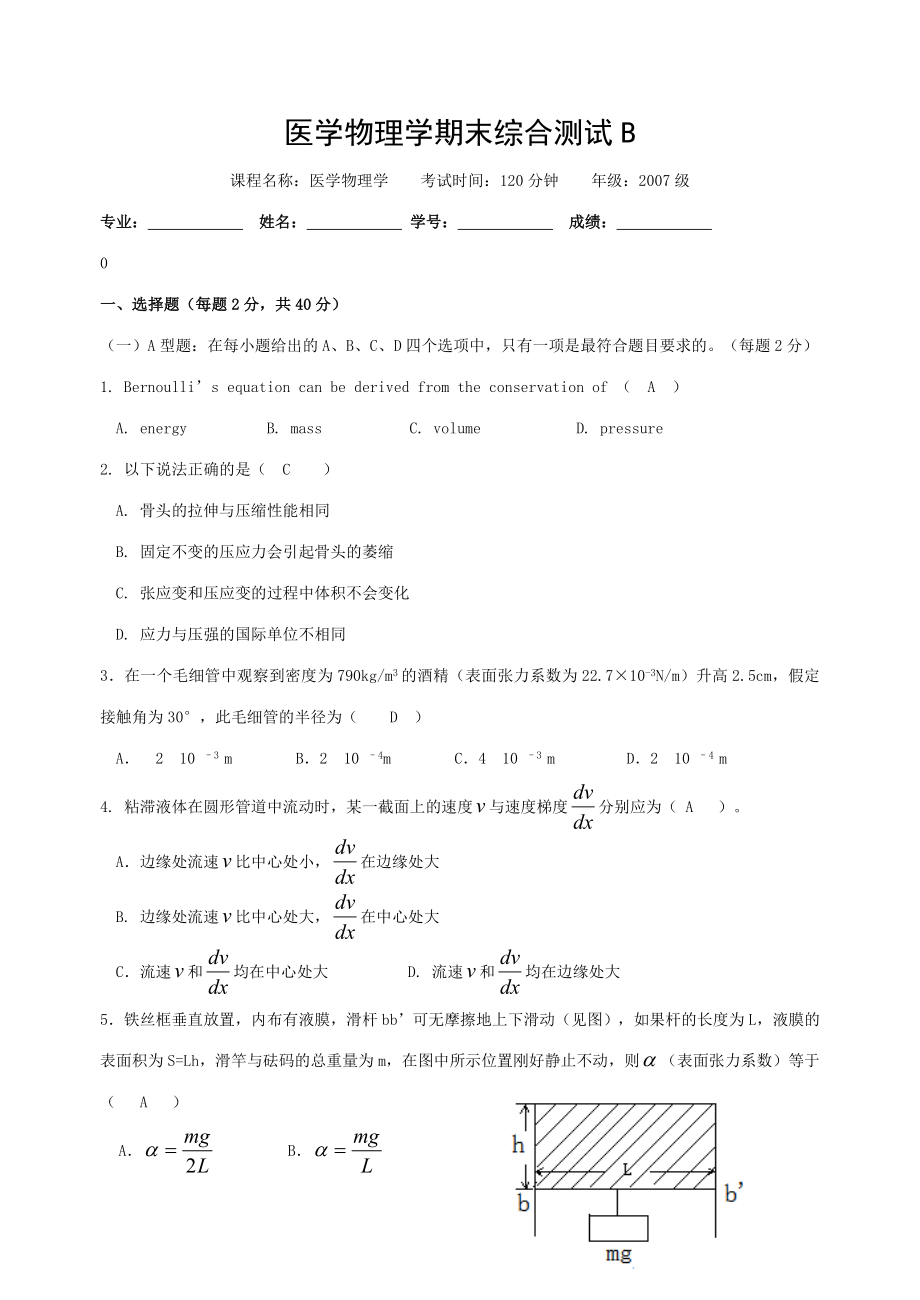 医学物理学期末综合测试B答案.doc_第1页