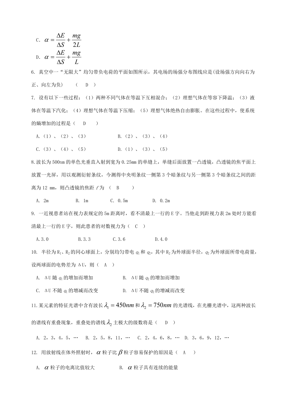 医学物理学期末综合测试B答案.doc_第2页