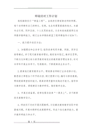 师徒结对工作计划(师傅)(2页).doc