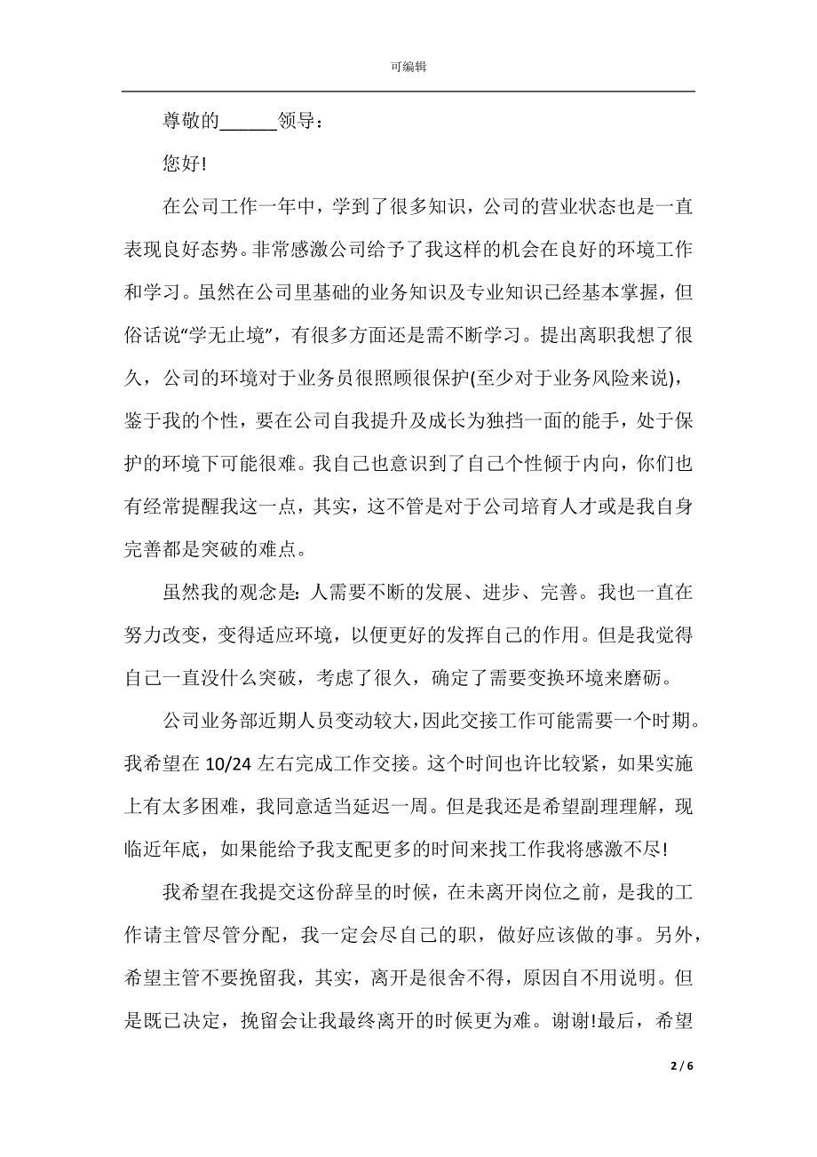 保险公司内勤个人工作辞职报告.docx_第2页