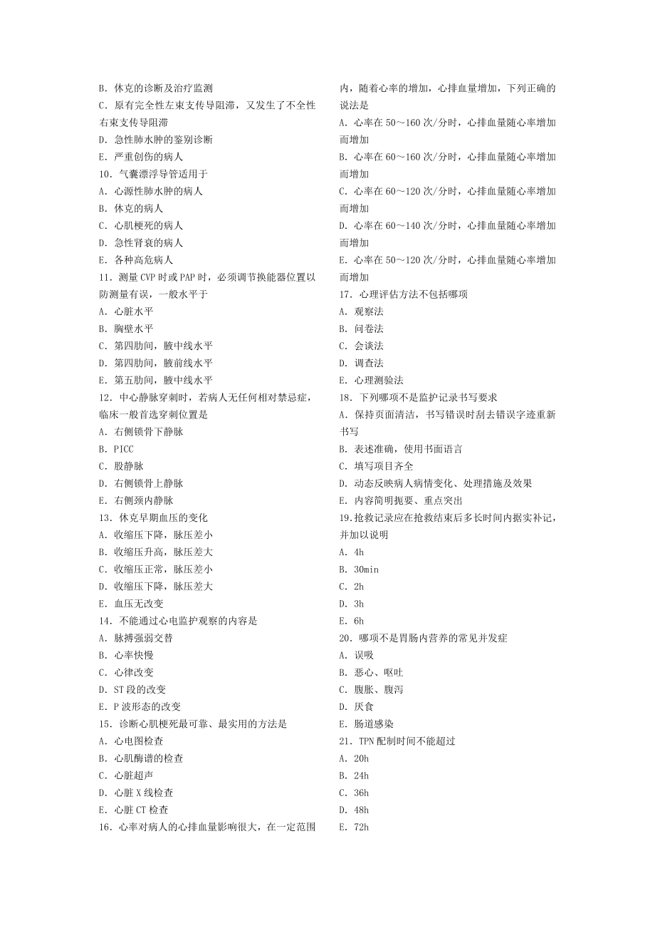 医师定期考核题库.doc_第2页