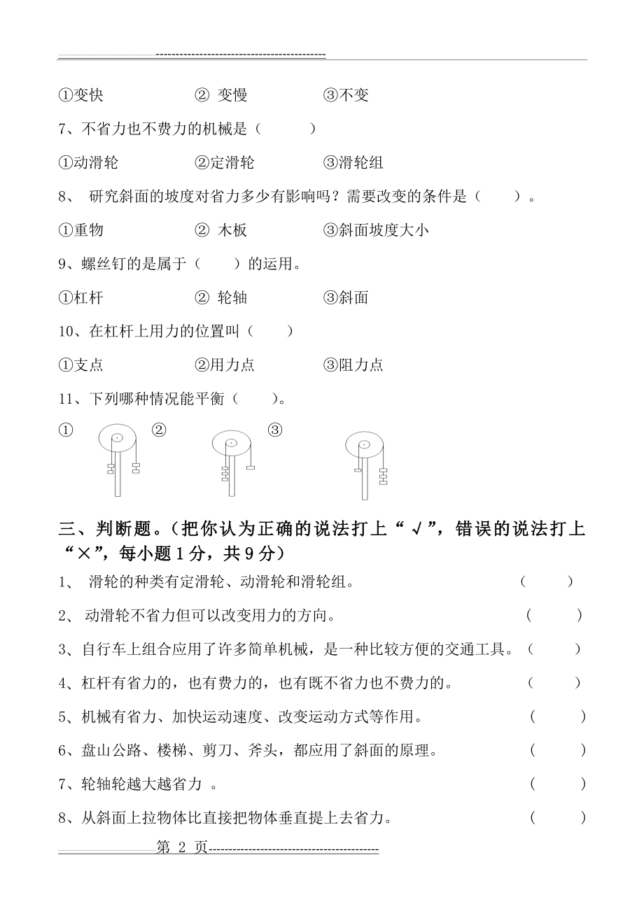 小学教科版六年级科学上册第一单元试卷(附答案)(5页).doc_第2页