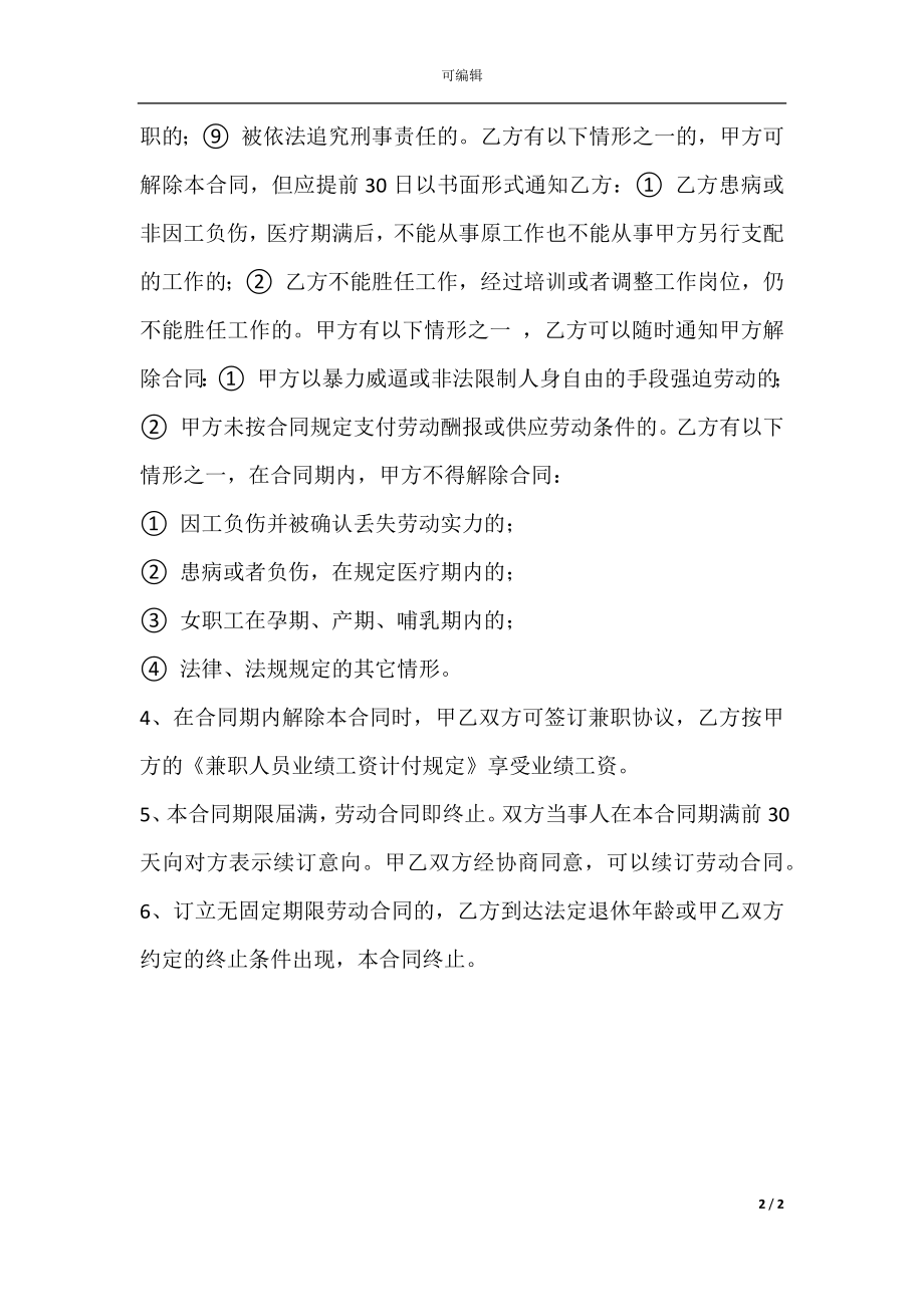 区域销售经理劳动合同书(5).docx_第2页