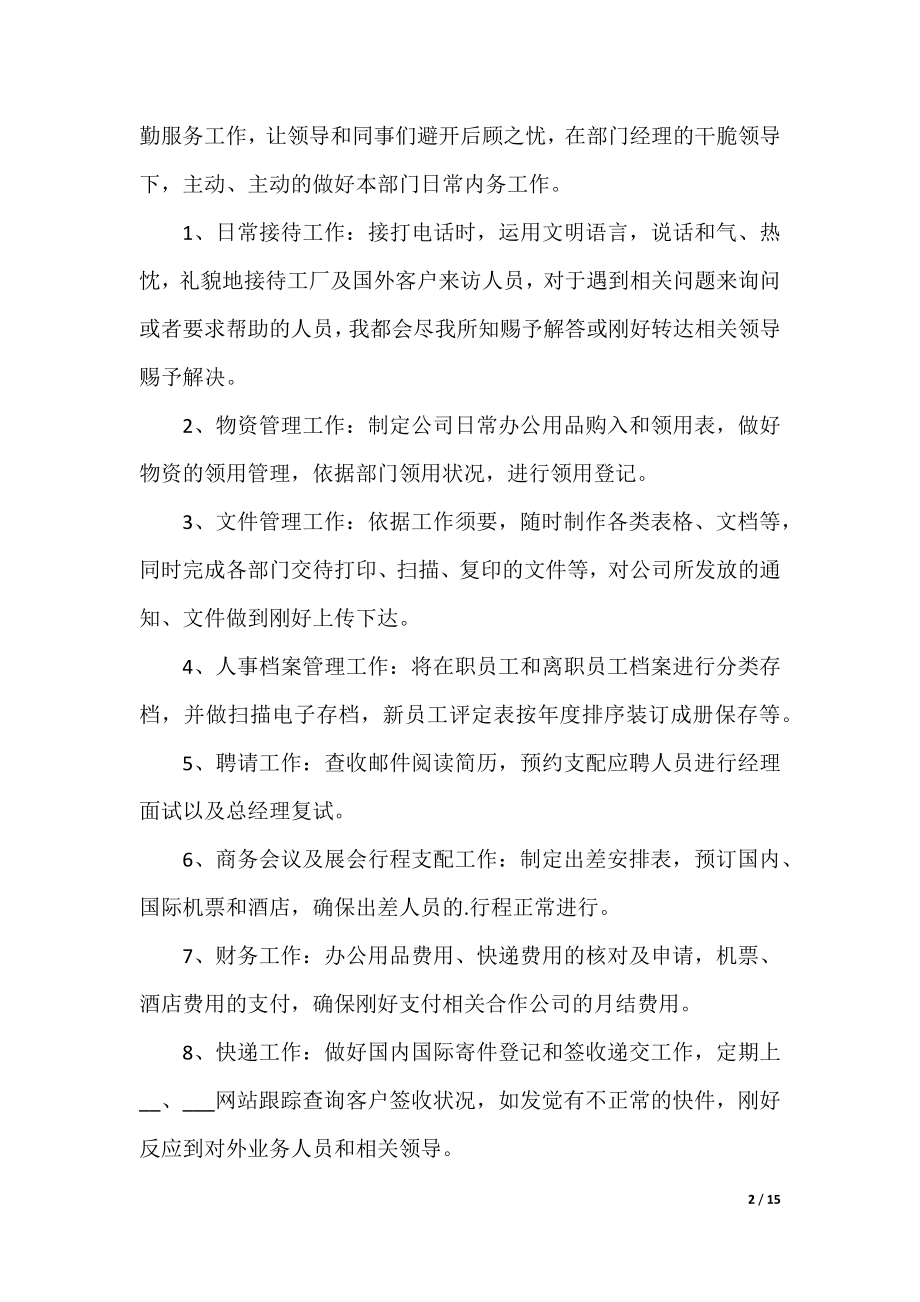 行政人员工作心得体会总结.docx_第2页