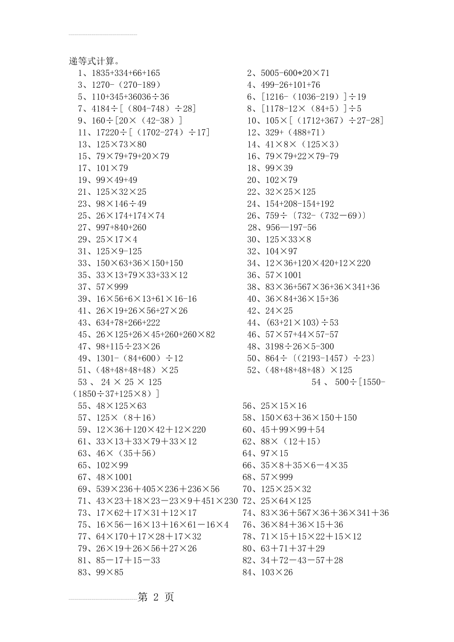 四年级递等式计算(4页).doc_第2页