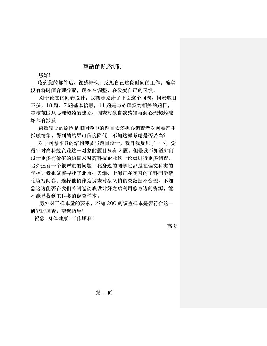 高科技企业形象对人才吸引力的影响调查问卷.docx_第1页