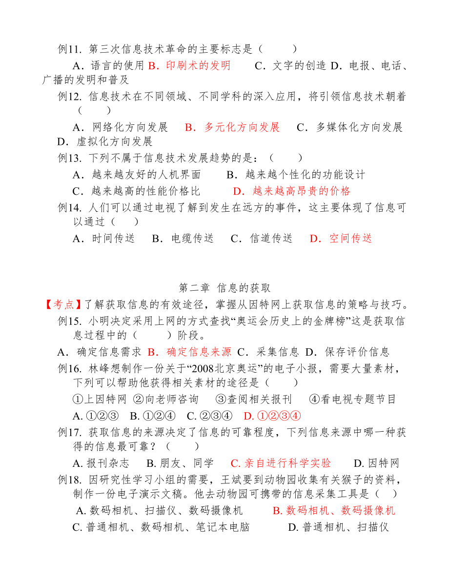 高中信息技术必修【复习提纲+习题】2015.doc_第2页